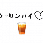 キャバ嬢はお酒が飲めないと不利?フェイクアルコールって知ってる?